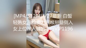 [MP4/512M]7/27最新 白皙轻熟女露脸卖力深喉掰腿侧入女上位深入骚的不行VIP1196