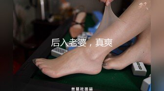 后入老婆，真爽