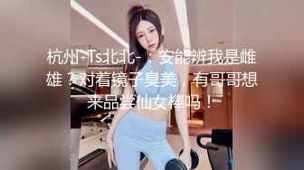 杭州-Ts北北-：安能辨我是雌雄？对着镜子臭美，有哥哥想来品尝仙女棒吗！