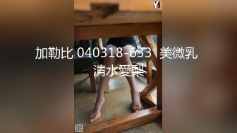 加勒比 040318-633  美微乳 清水愛梨