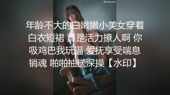 年龄不大的白嫩嫩小美女穿着白衣短裙 真是活力撩人啊 你吸鸡巴我玩逼 爱抚享受喘息销魂 啪啪抽送深操【水印】