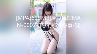 [MP4/615MB]麻豆傳媒MAN-0002初戀的那件小事-誠太郎