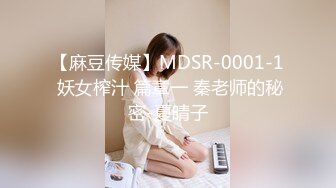 【麻豆传媒】MDSR-0001-1 妖女榨汁 篇章一 秦老师的秘密-夏晴子