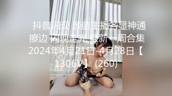 ⭐抖音闪现 颜值主播各显神通 擦边 闪现走光 最新一周合集2024年4月21日-4月28日【1306V】 (260)