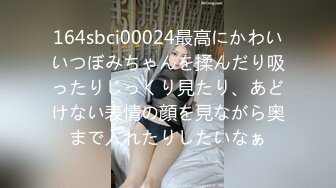 164sbci00024最高にかわいいつぼみちゃんを揉んだり吸ったりじっくり見たり、あどけない表情の顔を見ながら奥まで入れたりしたいなぁ