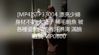 [MP4]STP33004 漂亮少婦 身材不錯 大奶子 稀毛鮑魚 被各種姿勢操的香汗淋漓 滿臉紅潤 VIP0600