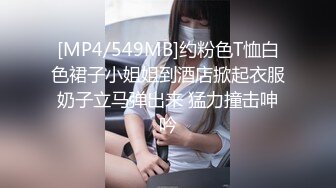 [MP4/549MB]约粉色T恤白色裙子小姐姐到酒店掀起衣服奶子立马弹出来 猛力撞击呻吟