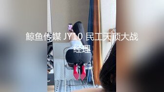 鲸鱼传媒 JY10 民工天顶大战经理