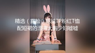 精选（露脸）商城TP粉红T恤配短裙的漂亮大胸少妇嘘嘘