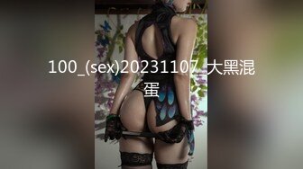 100_(sex)20231107_大黑混蛋