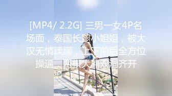 [MP4/ 2.2G] 三男一女4P名场面，泰国长腿小姐姐，被大汉无情蹂躏，上下前后全方位操逼，两根大屌双洞齐开