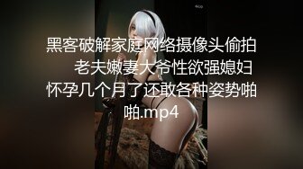 黑客破解家庭网络摄像头偷拍❤️老夫嫩妻大爷性欲强媳妇怀孕几个月了还敢各种姿势啪啪.mp4