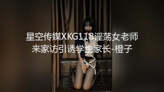 星空传媒XKG118淫荡女老师来家访引诱学生家长-橙子