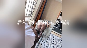 后入淫水超多的老婆 高清