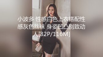 小波多 性感白色上衣搭配性感灰色丝袜 身姿凹凸别致动人[82P/116M]