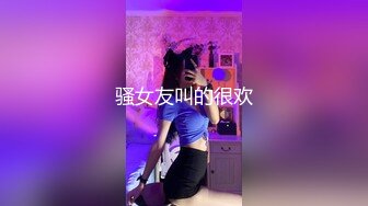 骚女友叫的很欢