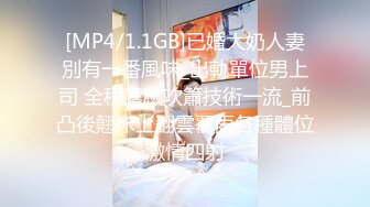 [MP4/1.1GB]已婚大奶人妻別有一番風味_出軌單位男上司 全程露臉吹簫技術一流_前凸後翹床上翻雲覆雨各種體位激情四射