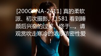 [200GANA-2411] 真的柔软派、初次摄影。 1581 看到睡颜后兴奋的过来、终于…。请观赏吹走寒冷的浓厚浓密性爱！