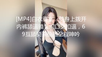 [MP4]白衣骚女，骑身上拨开内裤舔逼镜头前口交扣逼，69互舔骑乘抽插全程呻吟