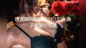 唐安琪内部私购 NO.010 兔子装装扮写真