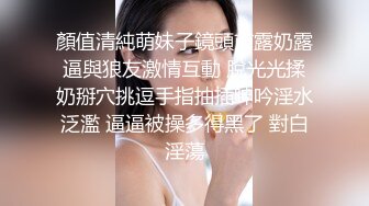 顏值清純萌妹子鏡頭前露奶露逼與狼友激情互動 脫光光揉奶掰穴挑逗手指抽插呻吟淫水泛濫 逼逼被操多得黑了 對白淫蕩