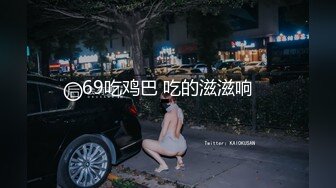 69吃鸡巴 吃的滋滋响