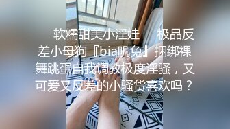 ❤️软糯甜美小淫娃❤️极品反差小母狗『bia叽兔』捆绑裸舞跳蛋自我调教极度淫骚，又可爱又反差的小骚货喜欢吗？