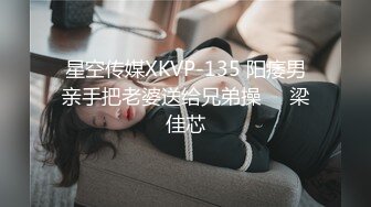 星空传媒XKVP-135 阳痿男亲手把老婆送给兄弟操❤️梁佳芯