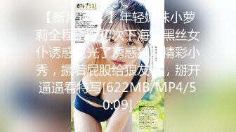 【新片速遞 】年轻嫩妹小萝莉全程露脸初次下海，黑丝女仆诱惑脱光了诱惑狼友精彩小秀，撅着屁股给狼友看，掰开逼逼看特写[622MB/MP4/50:09]