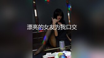 漂亮的女友为我口交