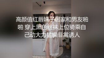 高颜值红唇妹子居家和男友啪啪 穿上黑色丝袜上位骑乘自己动大力猛操非常诱人