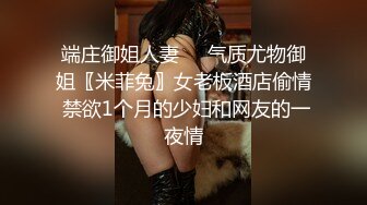 端庄御姐人妻⚡️气质尤物御姐〖米菲兔〗女老板酒店偷情 禁欲1个月的少妇和网友的一夜情