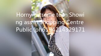 Horny extreme teen Showing ass in Shopping Centre Public (ph6194214329171)