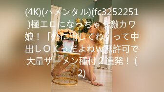 (4K)(ハメンタル)(fc3252251)極エロになっちゃう激カワ娘！「外に出してね」って中出しＯＫっだよねｗ無許可で大量ザーメン種付２連発！ (2)