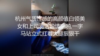 杭州气质性感的高颜值白领美女和上司酒店偷情啪啪,一字马站立式扛着大腿狠狠干