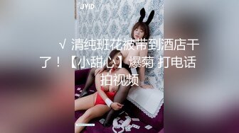 ❤️√ 清纯班花被带到酒店干了！【小甜心】爆菊 打电话 拍视频