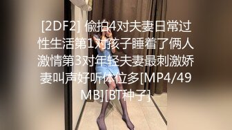 [2DF2] 偸拍4对夫妻日常过性生活第1对孩子睡着了俩人激情第3对年轻夫妻最刺激娇妻叫声好听体位多[MP4/49MB][BT种子]