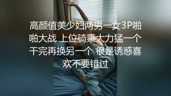 高颜值美少妇两男一女3P啪啪大战 上位骑乘大力猛一个干完再换另一个 很是诱惑喜欢不要错过