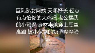 巨乳熟女阿姨 天哪好长 轻点有点怕你的大鸡吧 老公操我的小骚逼 身材丰腴穿上黑丝高跟 被小伙操的奶子哗哗骚话