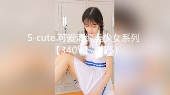 S-cute 可爱清纯美少女系列 【340V】 (275)