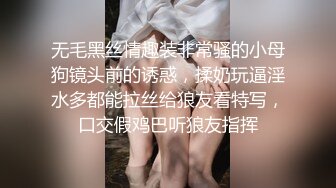 无毛黑丝情趣装非常骚的小母狗镜头前的诱惑，揉奶玩逼淫水多都能拉丝给狼友看特写，口交假鸡巴听狼友指挥