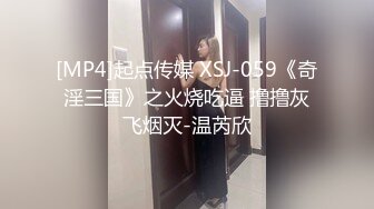 [MP4]起点传媒 XSJ-059《奇淫三国》之火烧吃逼 撸撸灰飞烟灭-温芮欣