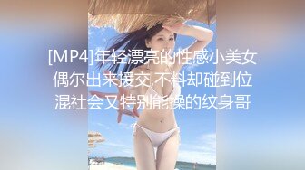 [MP4]年轻漂亮的性感小美女偶尔出来援交,不料却碰到位混社会又特别能操的纹身哥