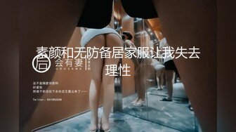 素颜和无防备居家服让我失去理性