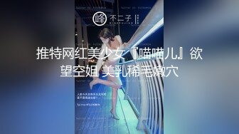 推特网红美少女『喵喵儿』欲望空姐 美乳稀毛嫩穴